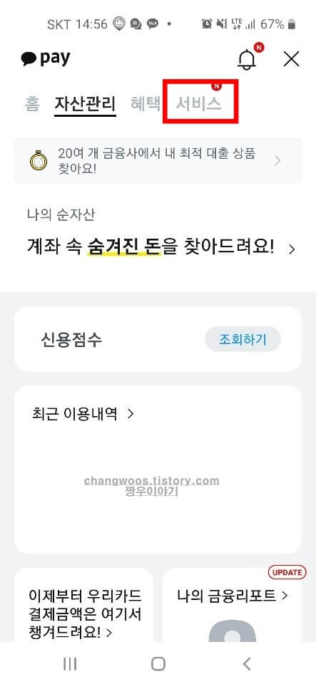 카카오페이 인증서 발급 방법3