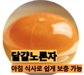 비타민D 많은 달걀노른자