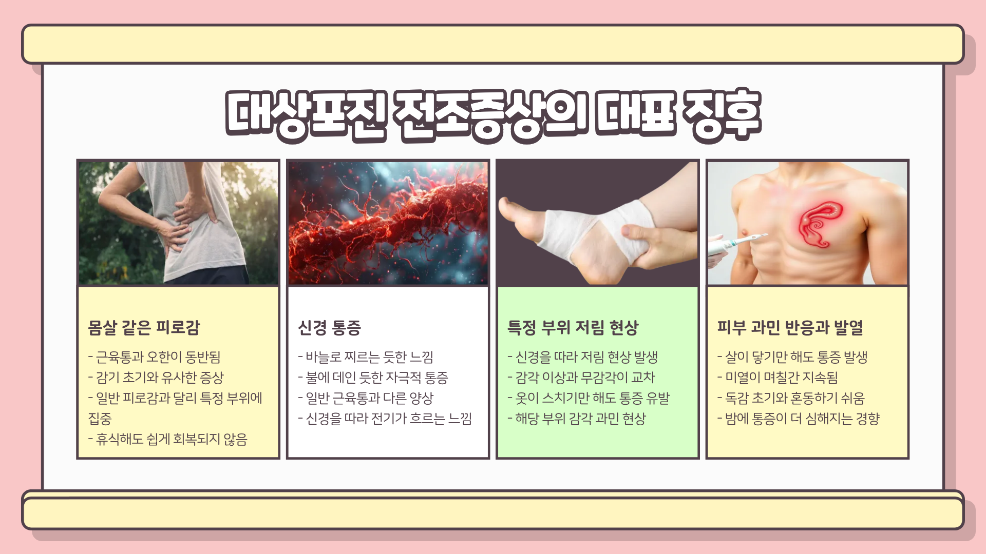 대상포진 예방접종 &amp;#124; 대상포진 전조증상 &amp;#124; 대상포진 치료방법&amp;#44; 안 하면 후회한다
