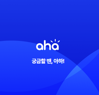 아하