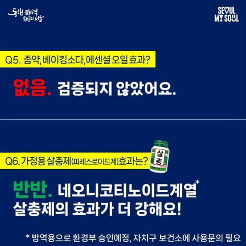 빈대 팩트 체크 전문가 8문 8답