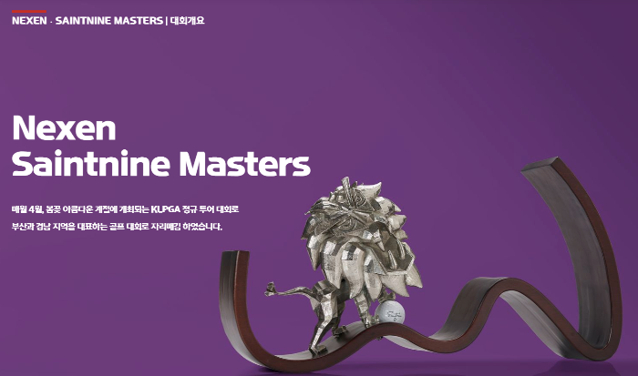 넥센 세인트나인 마스터즈24 포스터