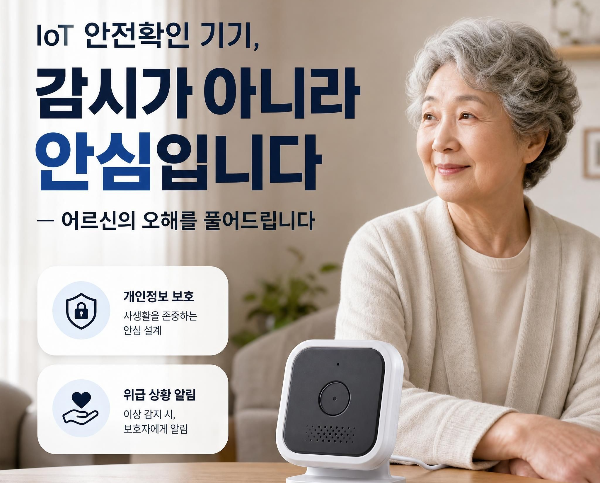 IOT기계 감시가 아니라 안전확인 입니다.