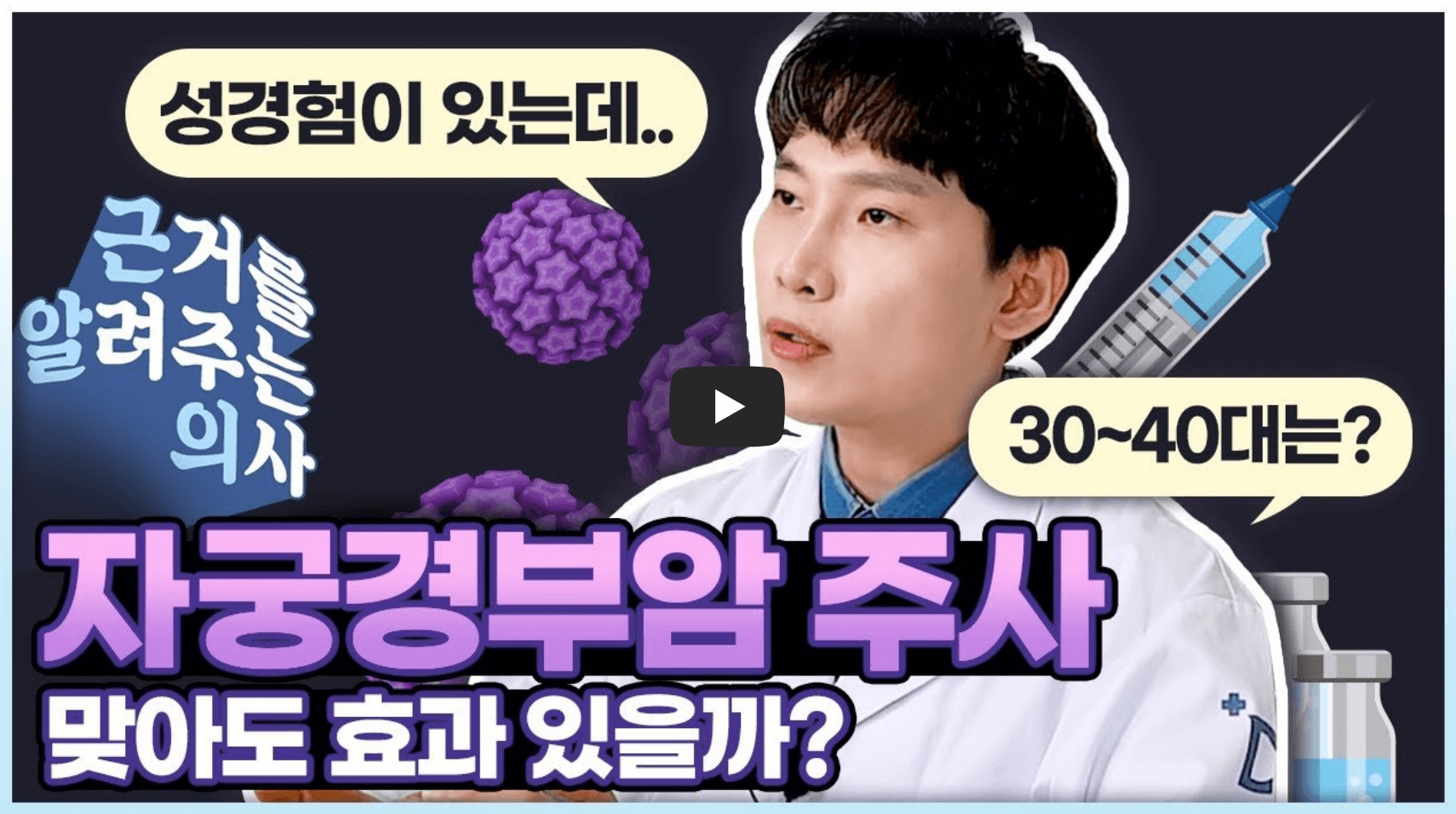 HPV 백신 필요성