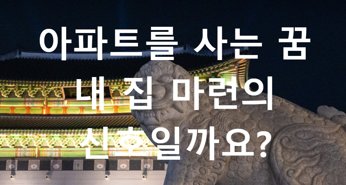 꿈과돈