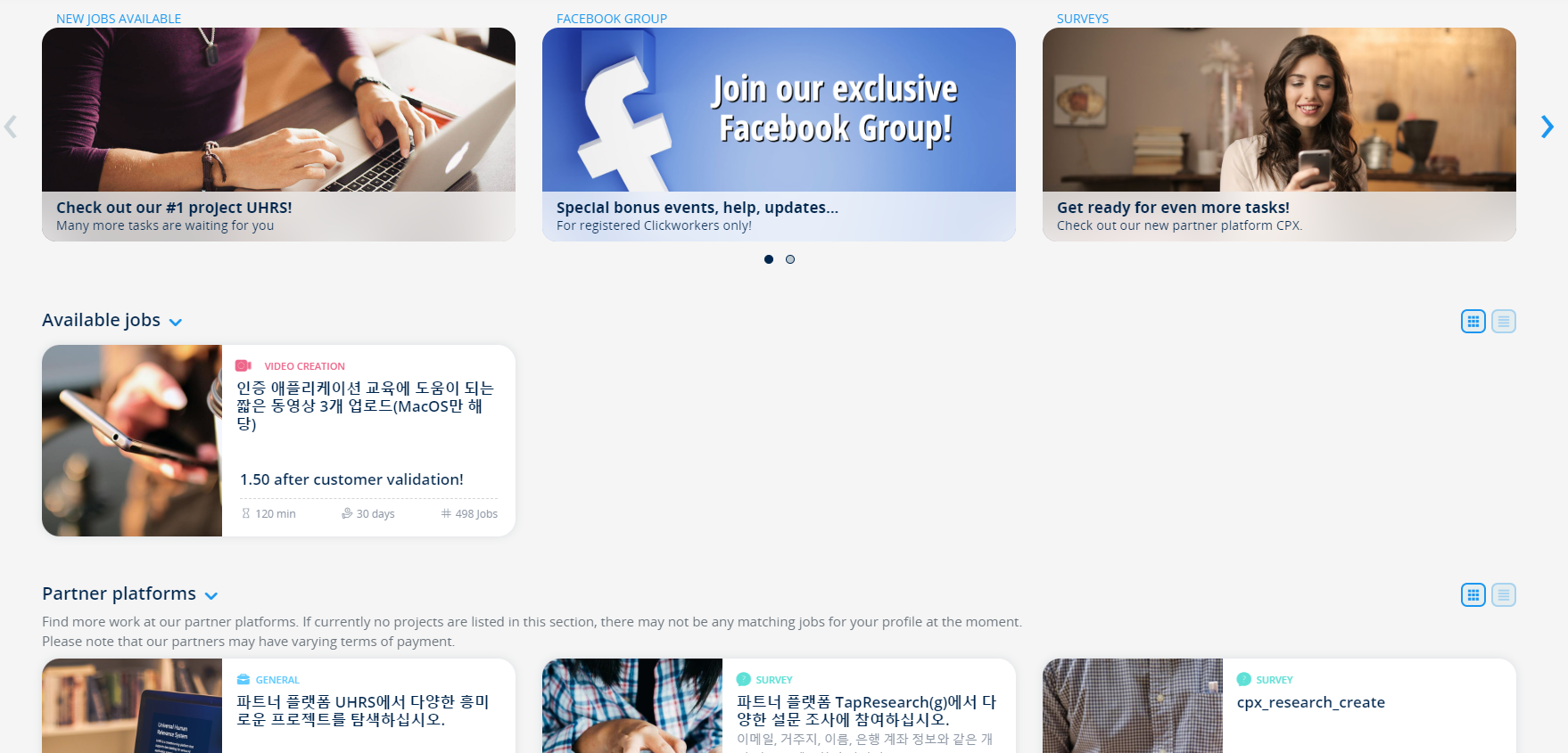 클릭워커 작업 가능 화면