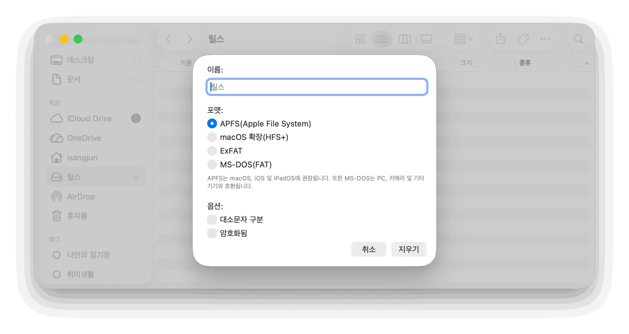 맥북 외장 SSD 포맷 선택 화면 APFS ExFAT 옵션