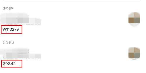 에어비앤비 페이팔 결제 금액