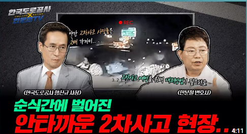 고속도로 2차 사고