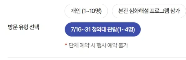 청와대 관람신청