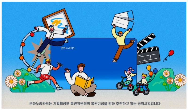 문화누리카드
