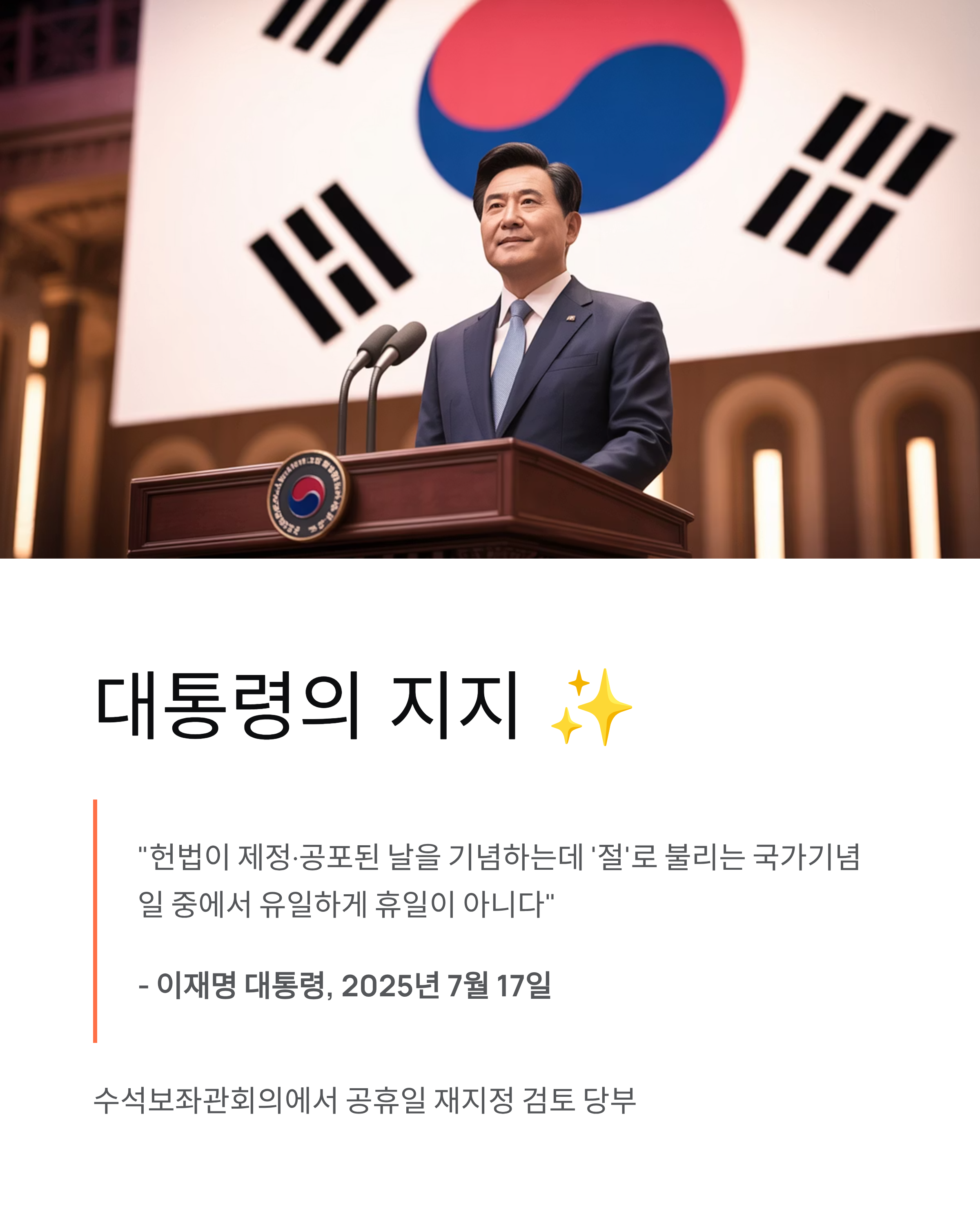 제헌절 공휴일? 18년 만에 부활·2026년 적용·날짜 완벽 정리! 📅