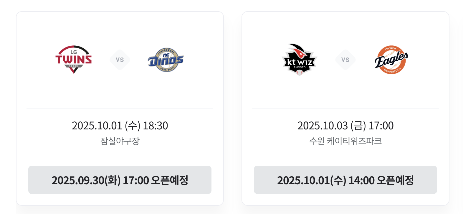 kbo-플레이오프-예매-총정리-포스트시즌-와일드카드2