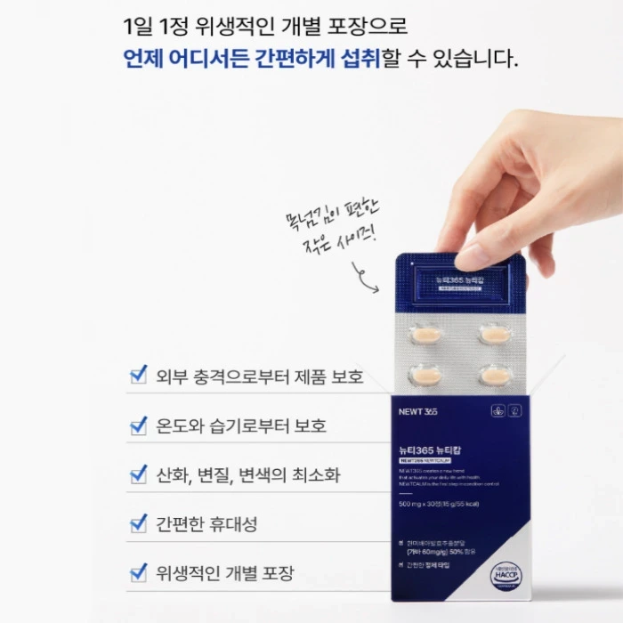 뉴티365 뉴티캄 내돈내산 후기 부작용 효능 복용법 다한증 효과