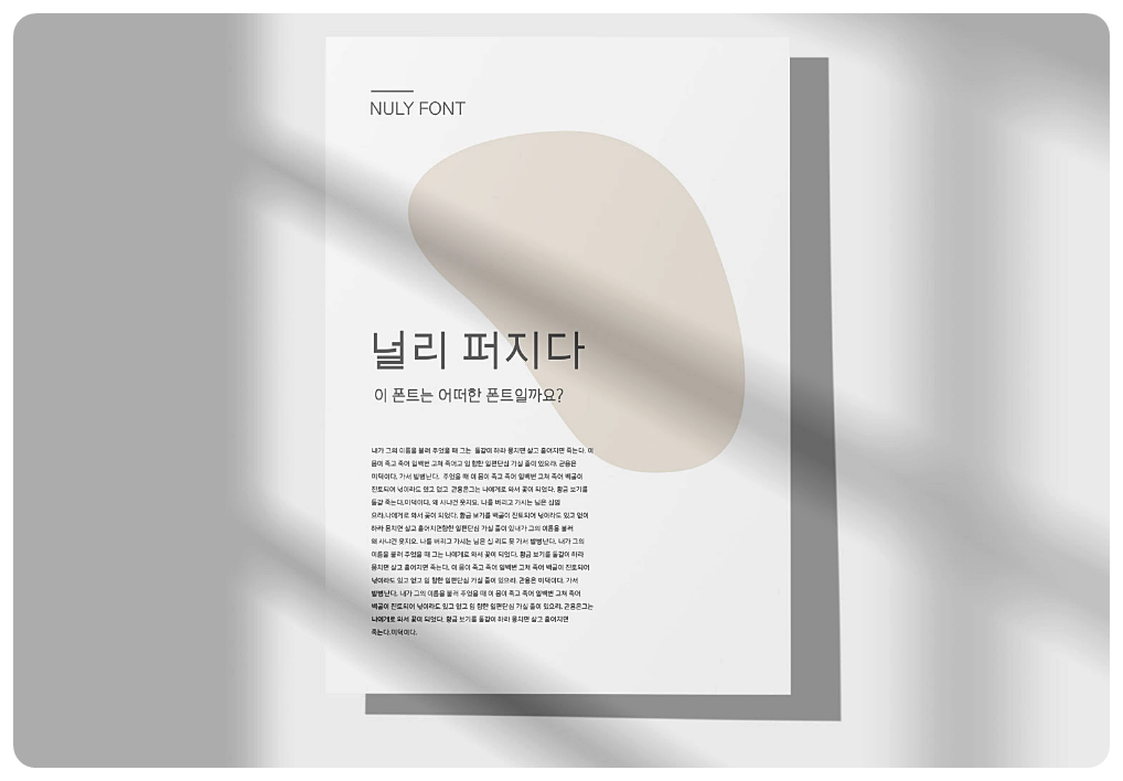 널리고딕체의 예시 2