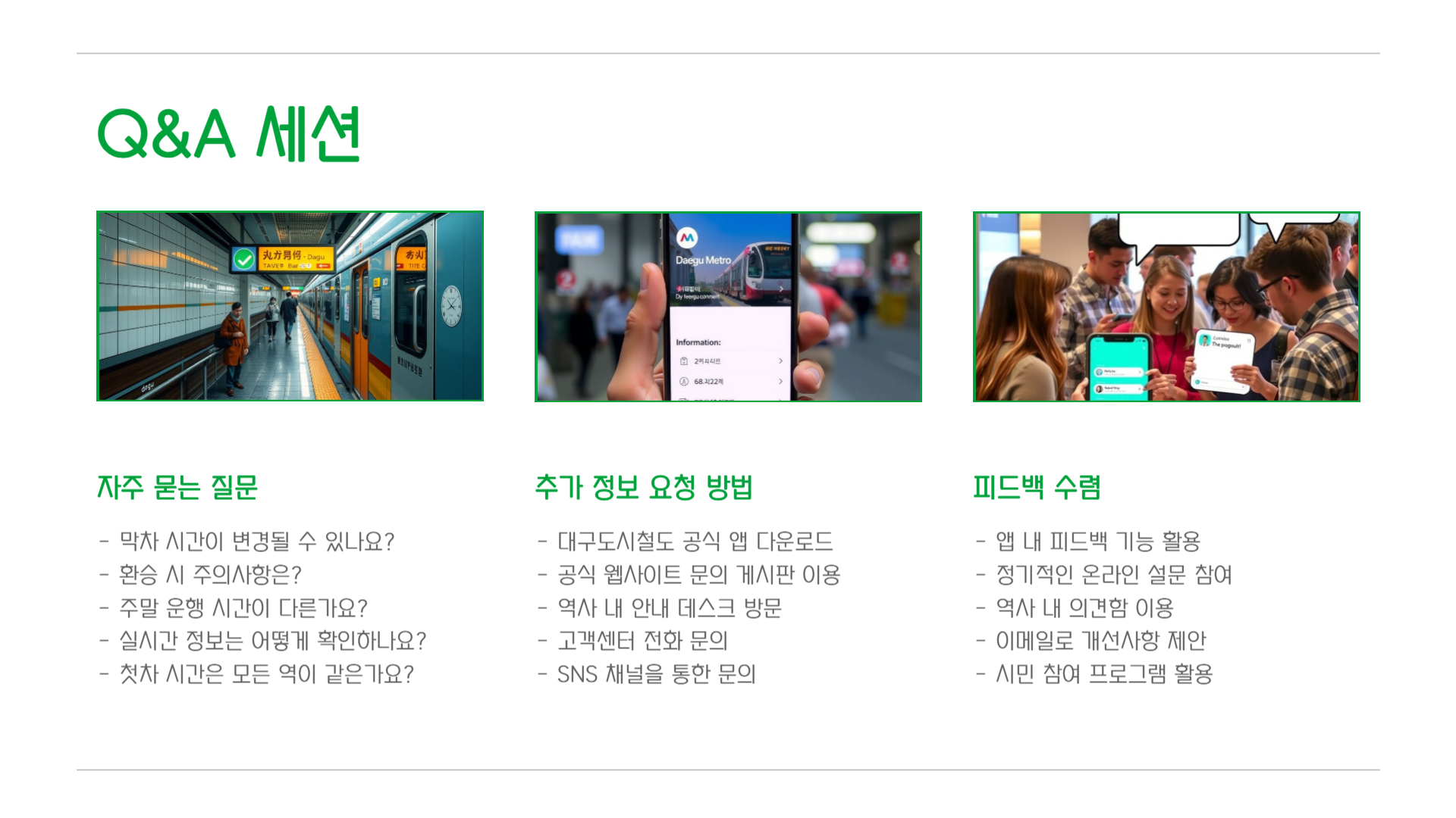 대구 지하철 시간표