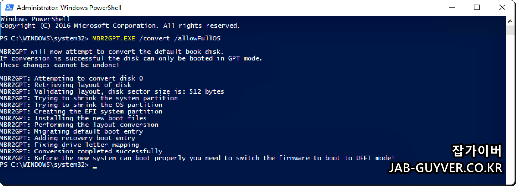 mbr2gpt 명령으로 MBR을 GPT로 변환하는 명령 프롬프트 화면 예시