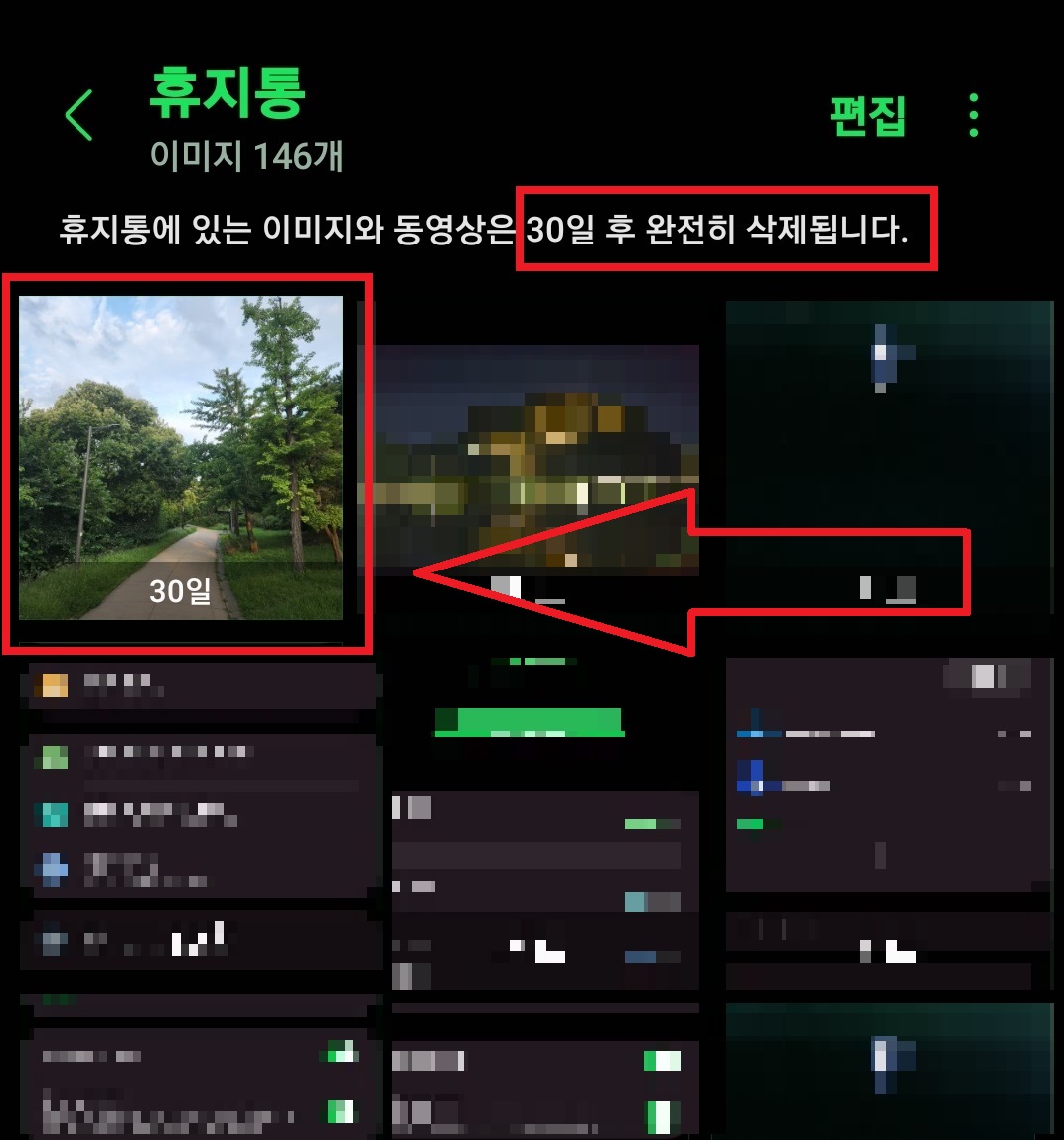 삼성 갤럭시 스마트폰에서 삭제된 사진이나 동영상을 복원, 복구하는 방법 7