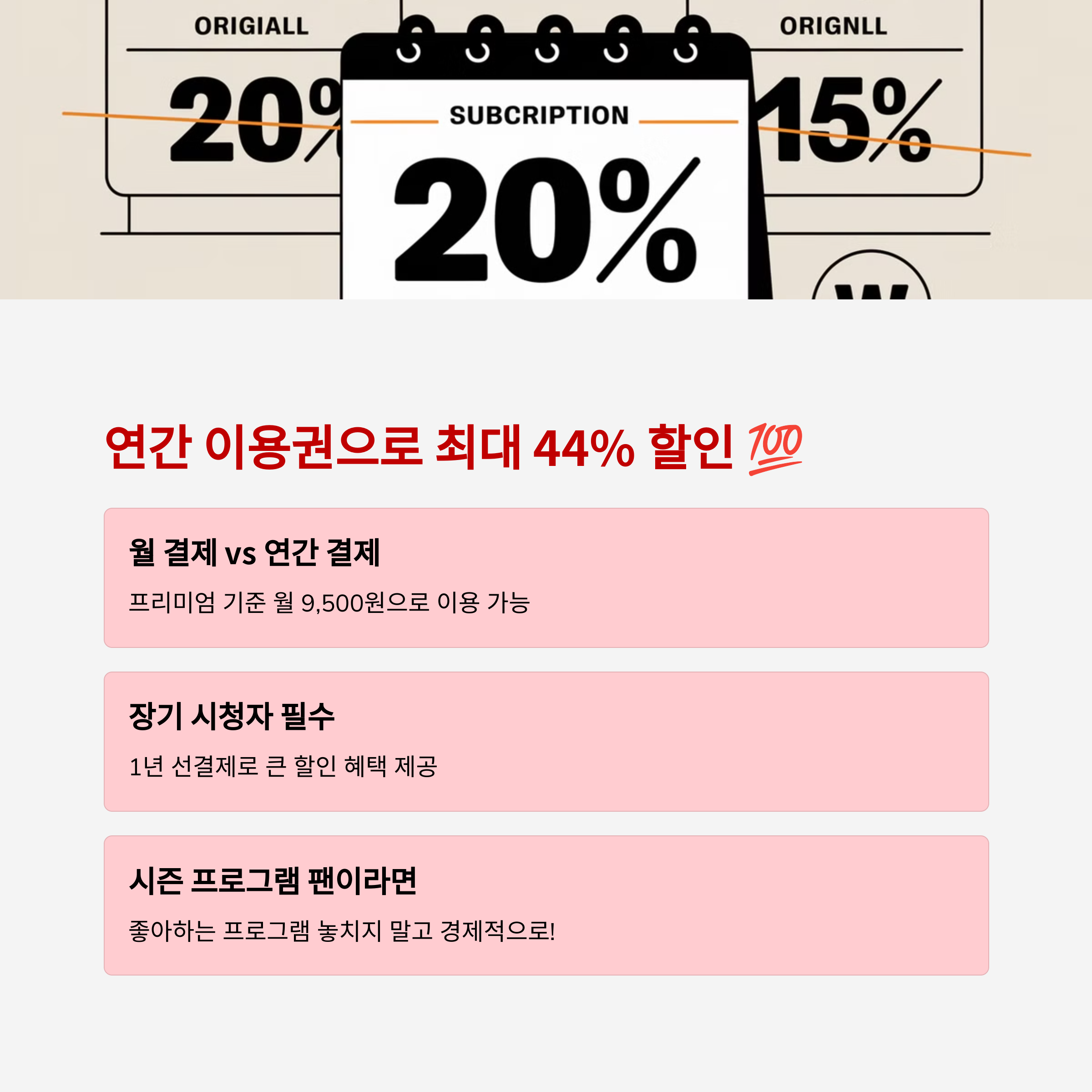 티빙 구독, 이렇게 하면 반값, 한 달 무료 혜택까지!