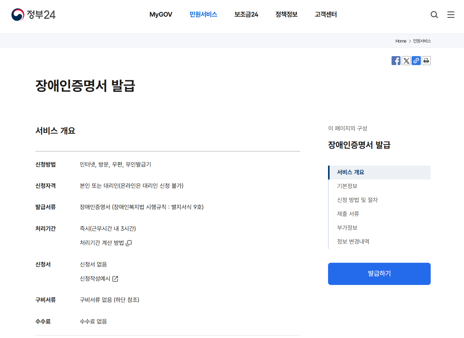 장애인인적공제 장애인증명서발급