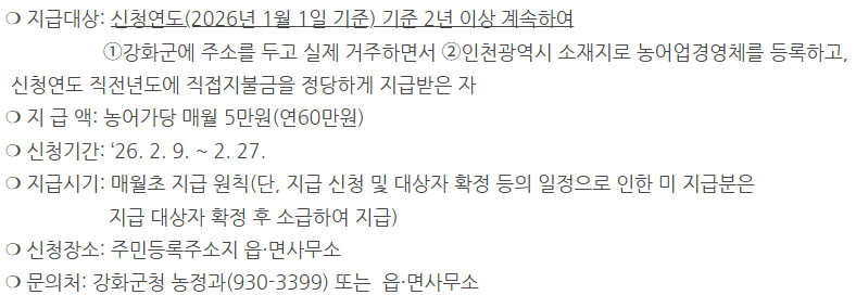 2026년 강화군 농어업인 수당 신청 안내