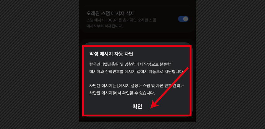 갤럭시 스마트폰 악성문자메세지 자동으로 차단하는 간단한 설정방법. 악성 메시지 자동 차단에 대해서 확인