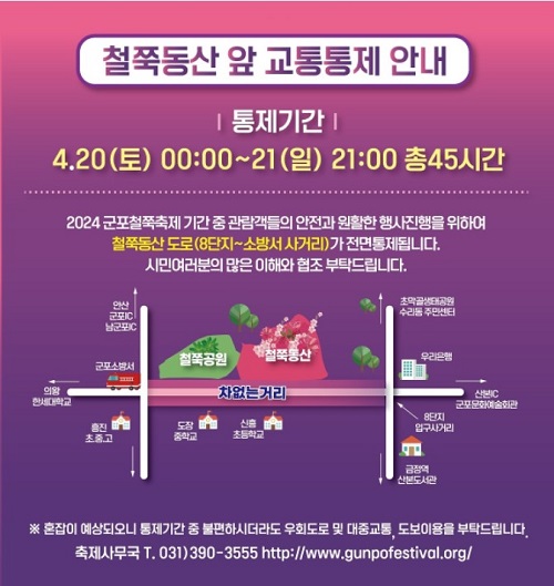 군포철쭉축제 포스터