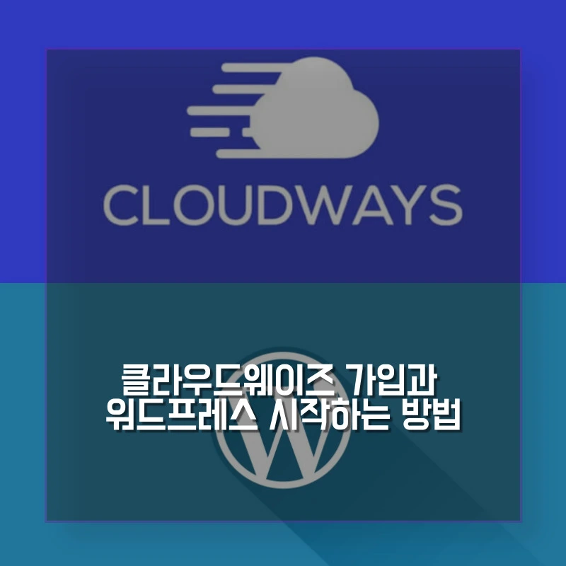 파랑 바탕에 흰색 로고가 새겨진 클라우드웨이즈 로고와 워드프레스 로고 썸네일