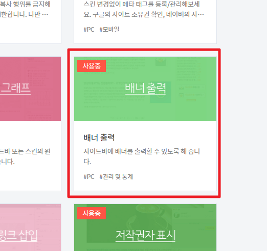 배너출력 활성화하기