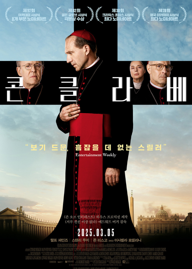 영화 콘클라베 관련 사진