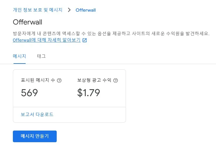 구글-오퍼월-수익이-발생한-화면