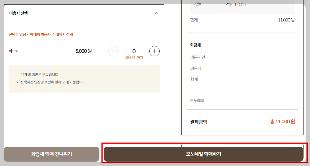 모노레일결제