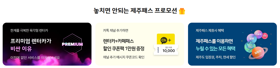 제주패스