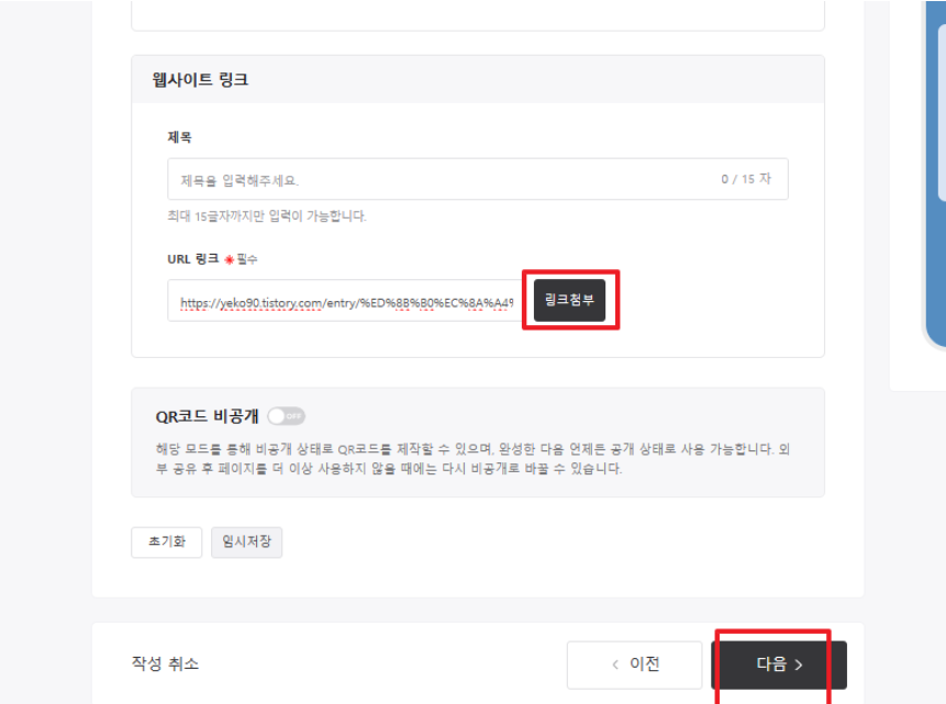 웹사이트 링크 입력