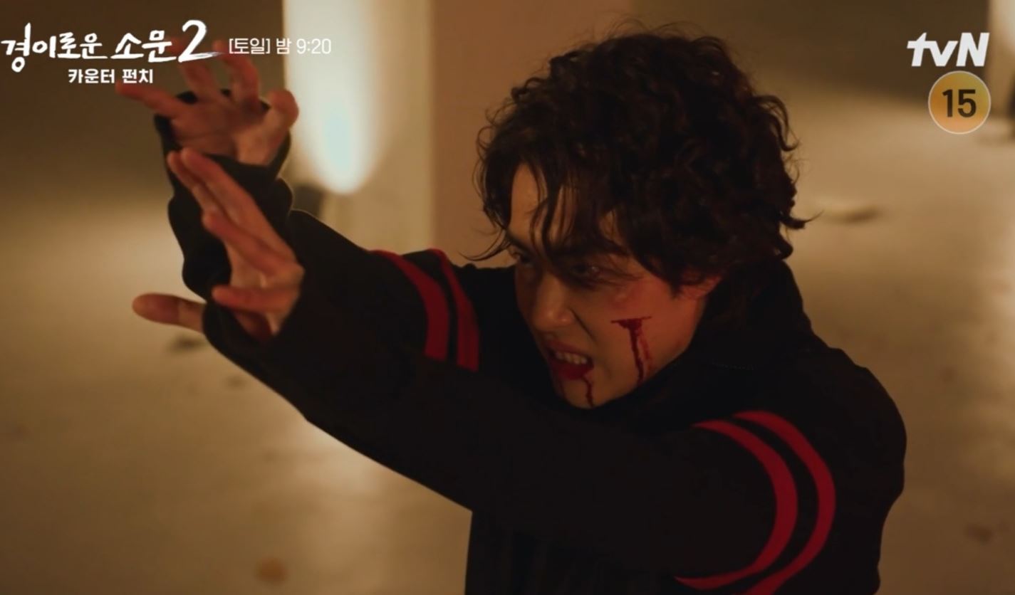 경이로운소문2_4회