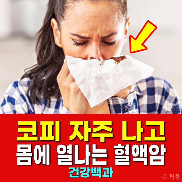 혈액암 증상