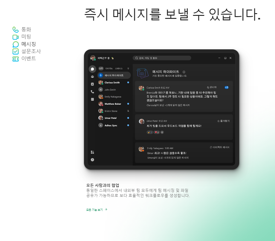 웨벡스 Webex 다운로드
