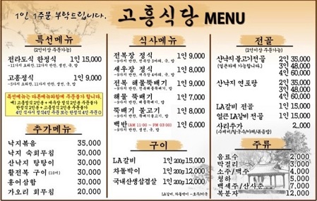백반기행-안양-한정식-고흥식당
