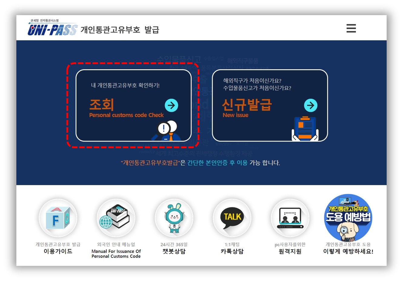 개인통관고유부호 조회