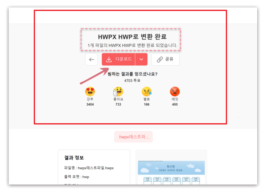 hwpx를 hwp로 변환