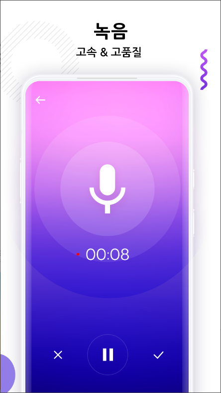 목소리변조기, 음성편집기, 음성변조기, 통화녹음, 음성녹음 어플