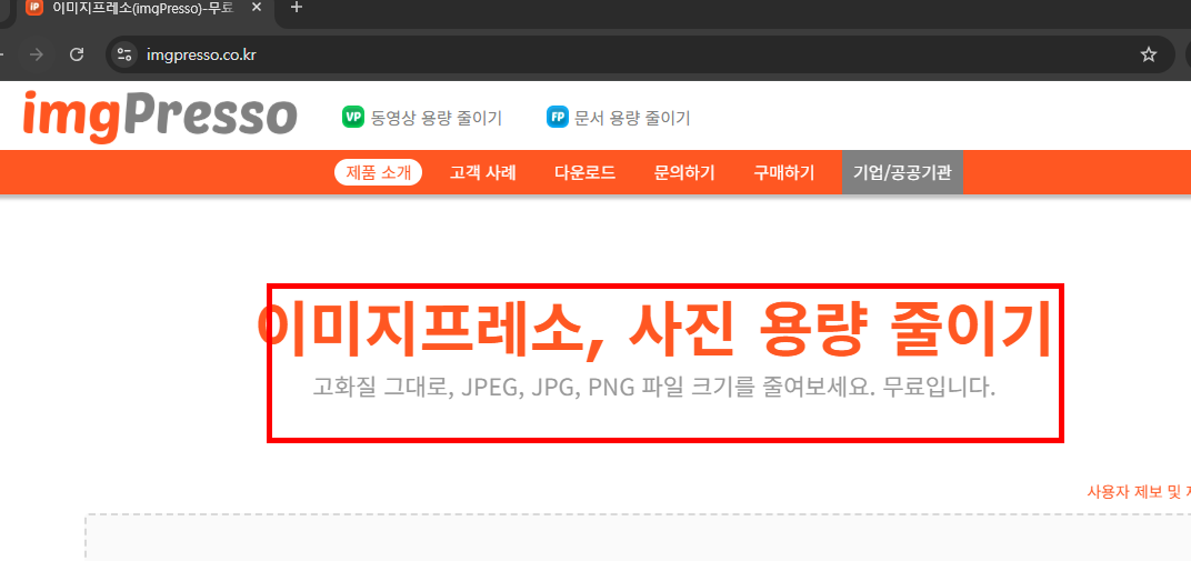 사진 파일 용량 줄이는 법 사이트