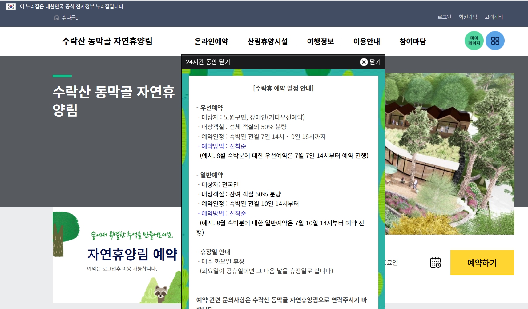 수락 휴 트리하우스 예약하기