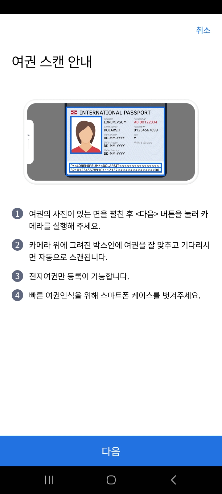 인천공항 스마트패스 등록