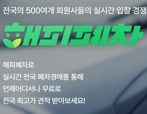 생방송투데이 신고수뎐 폐차 중고차 견적 관련 정보