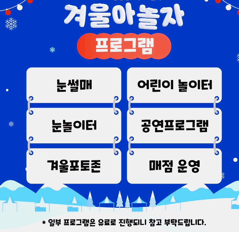 의왕 왕송호수 겨울축제