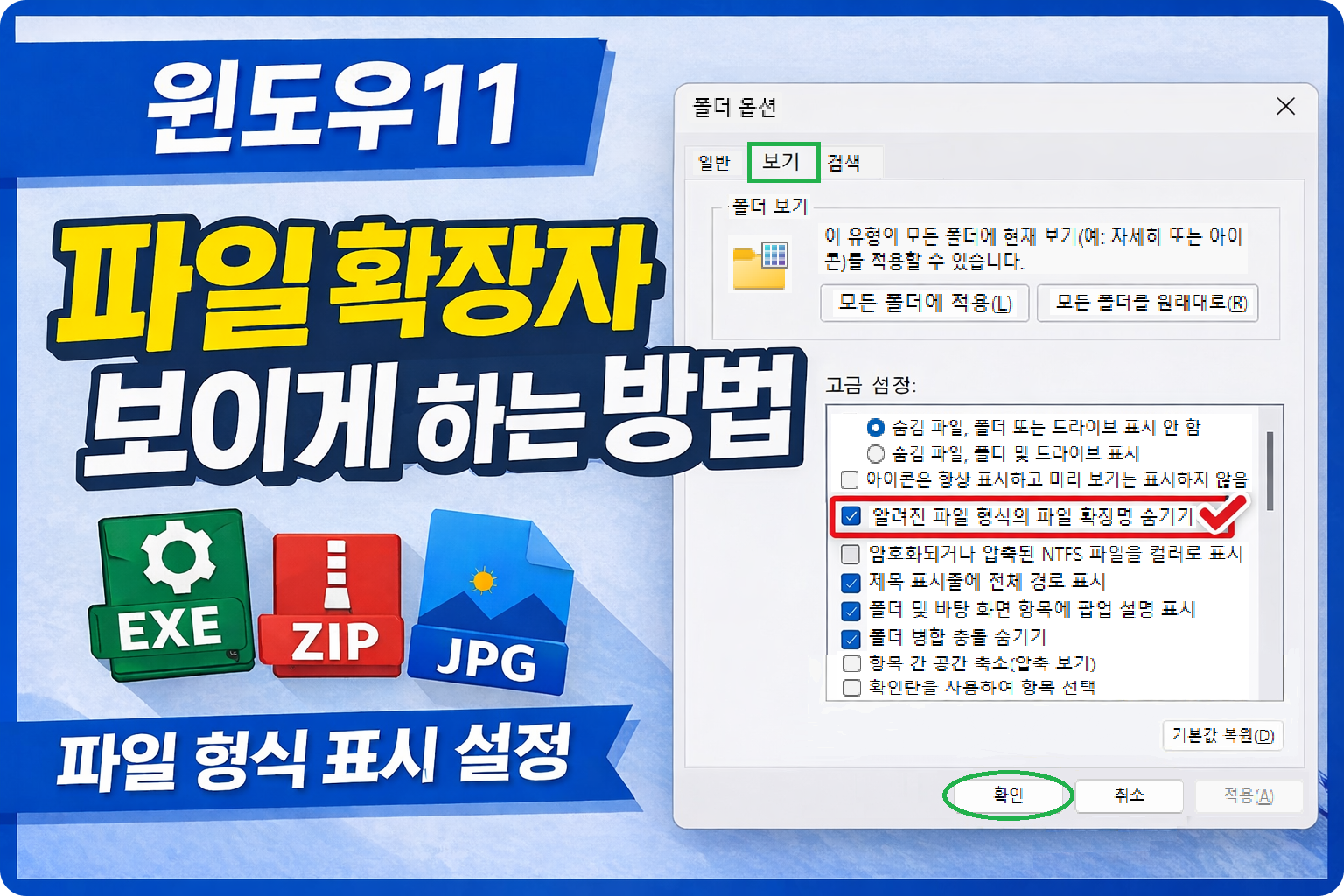 파일 확장자 표시 섬네일