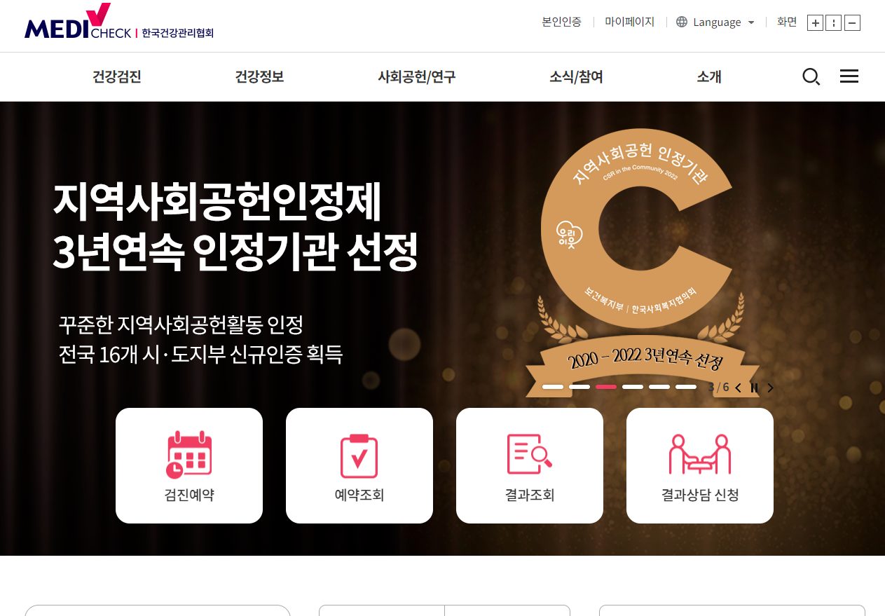 국가검진센터-온라인예약