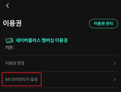MY-코리안리거-설정