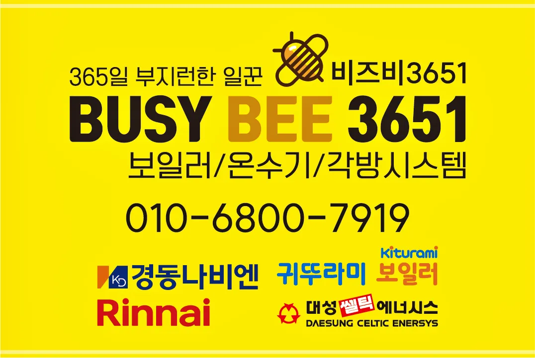 비즈비3651-보일러-기사-명함